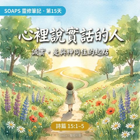 第 15 天 住在神山上的人